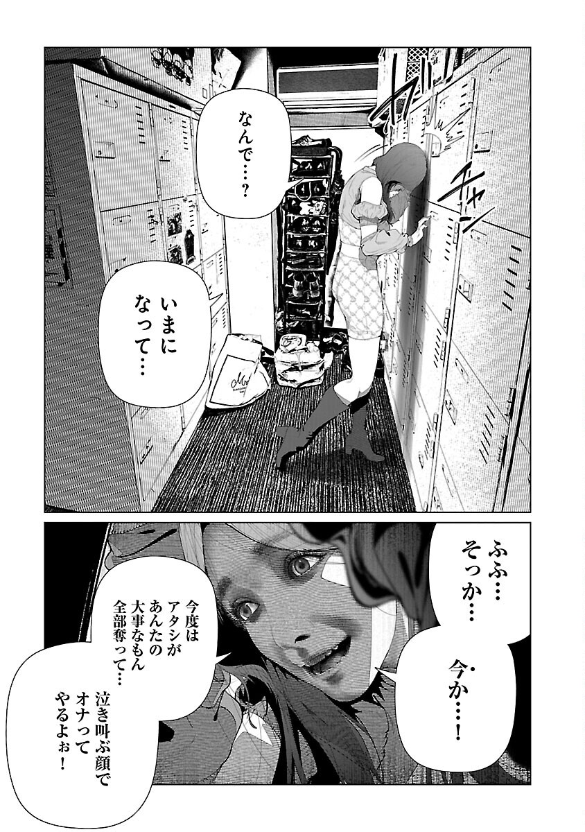 Cos wa Midara na Kamen - Chapter 27 - Page 12