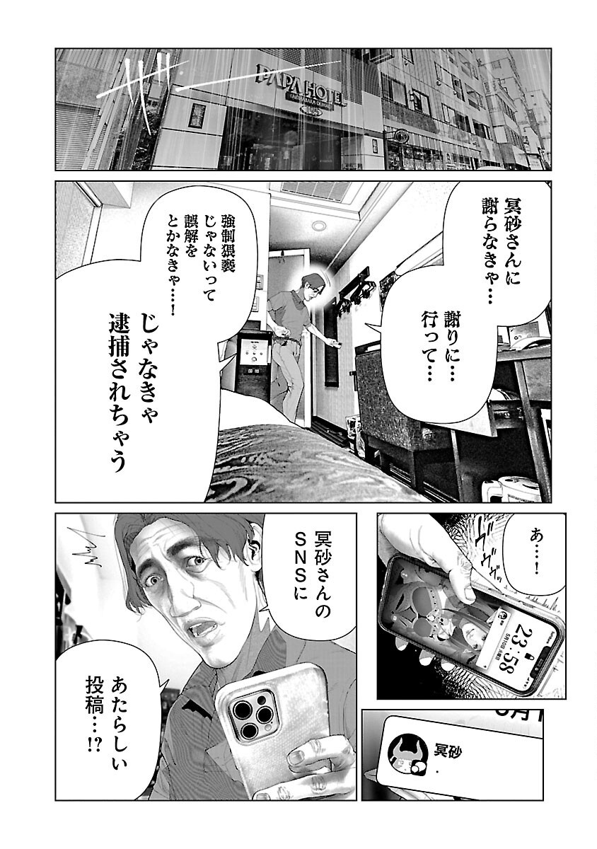 Cos wa Midara na Kamen - Chapter 27 - Page 13