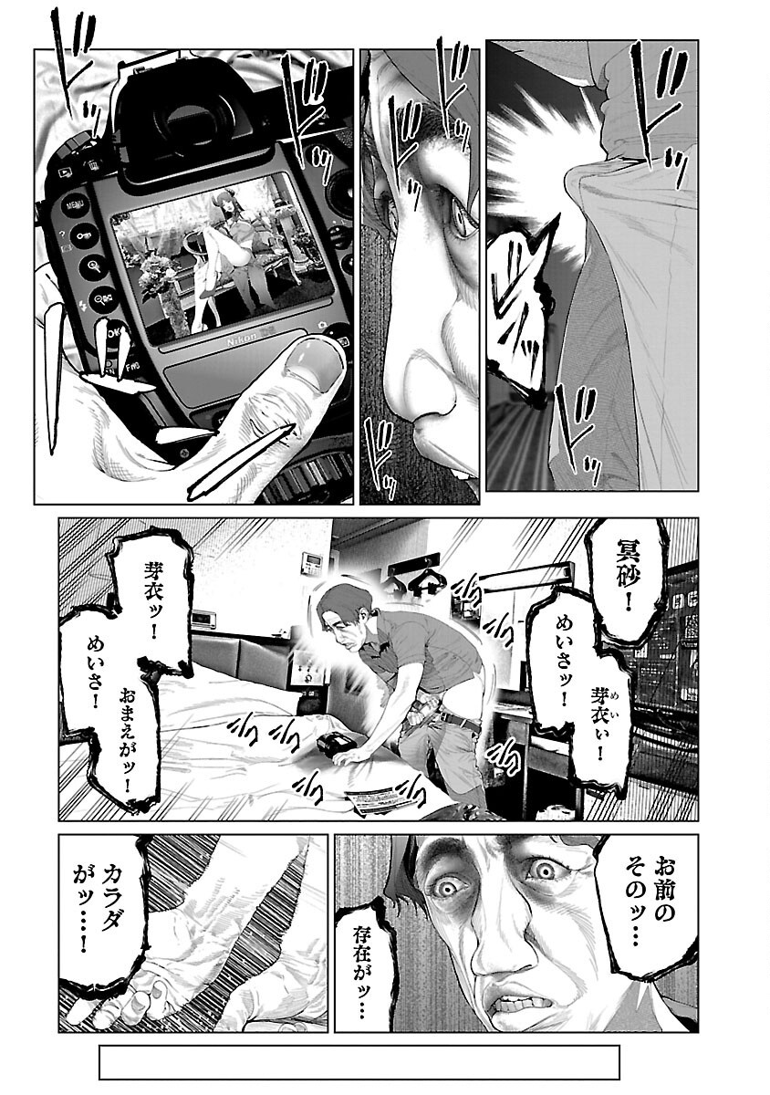 Cos wa Midara na Kamen - Chapter 27 - Page 16