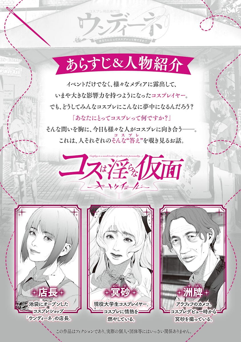 Cos wa Midara na Kamen - Chapter 27 - Page 3