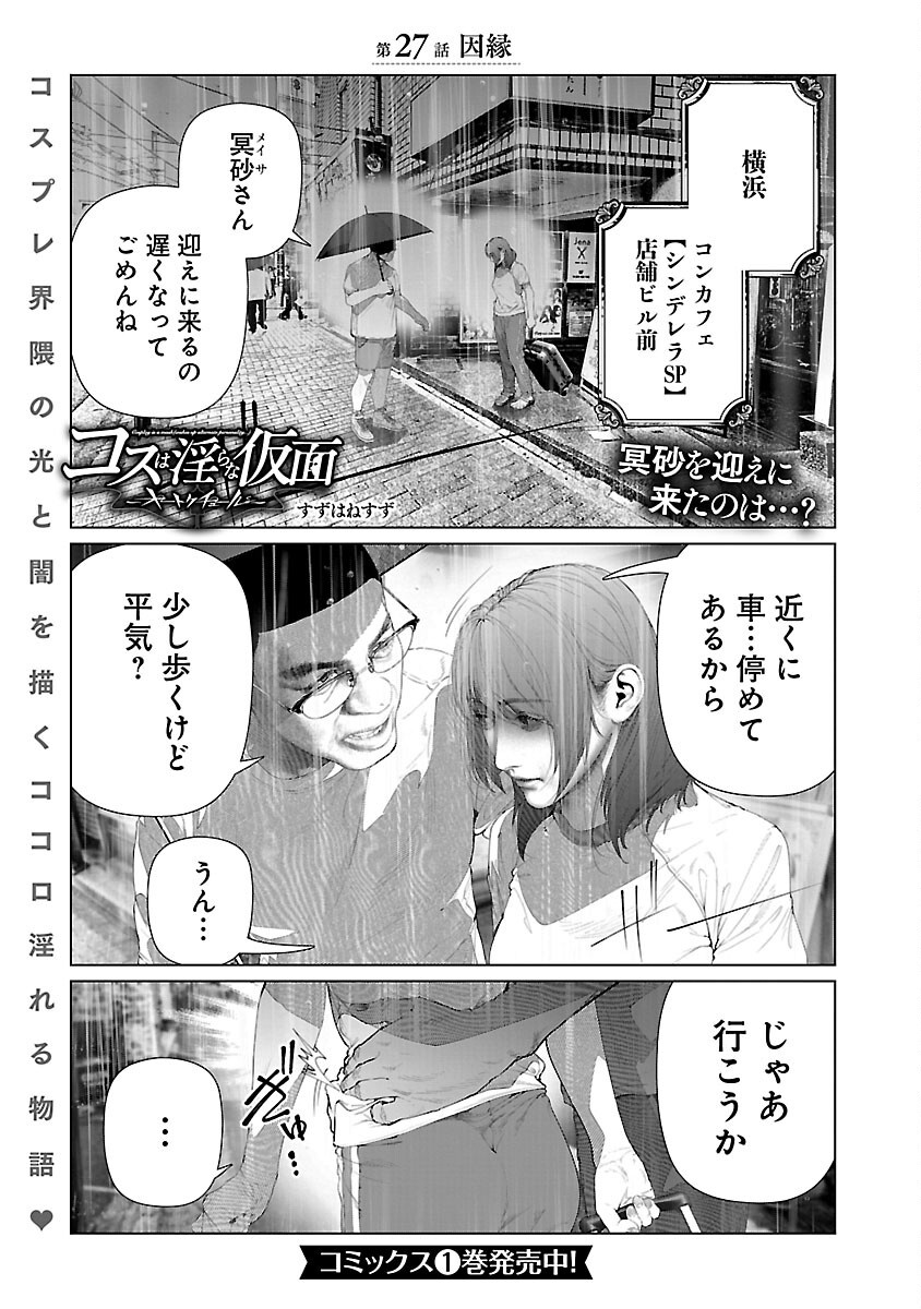 Cos wa Midara na Kamen - Chapter 27 - Page 4