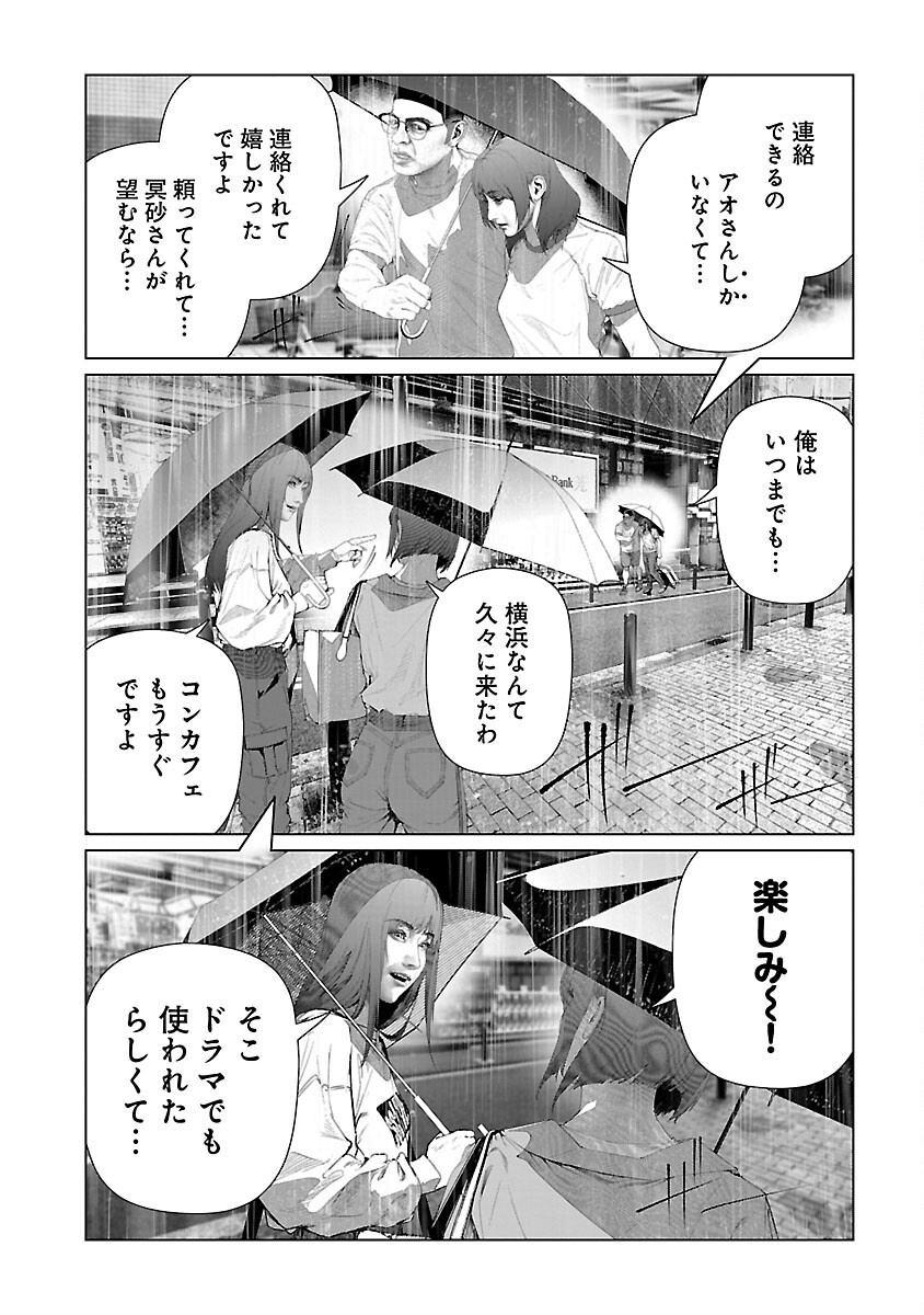 Cos wa Midara na Kamen - Chapter 27 - Page 5