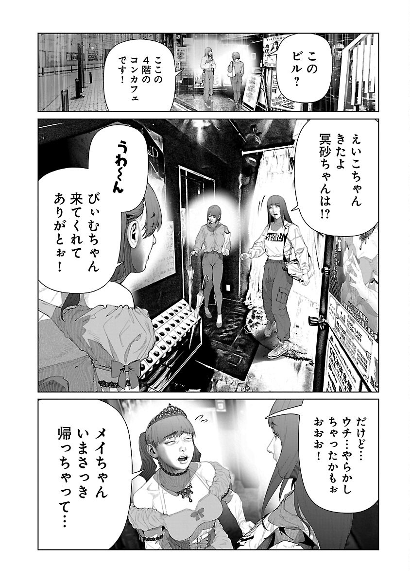 Cos wa Midara na Kamen - Chapter 27 - Page 7