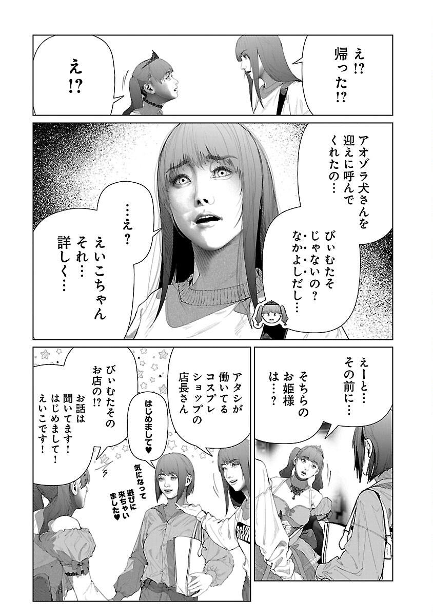 Cos wa Midara na Kamen - Chapter 27 - Page 8