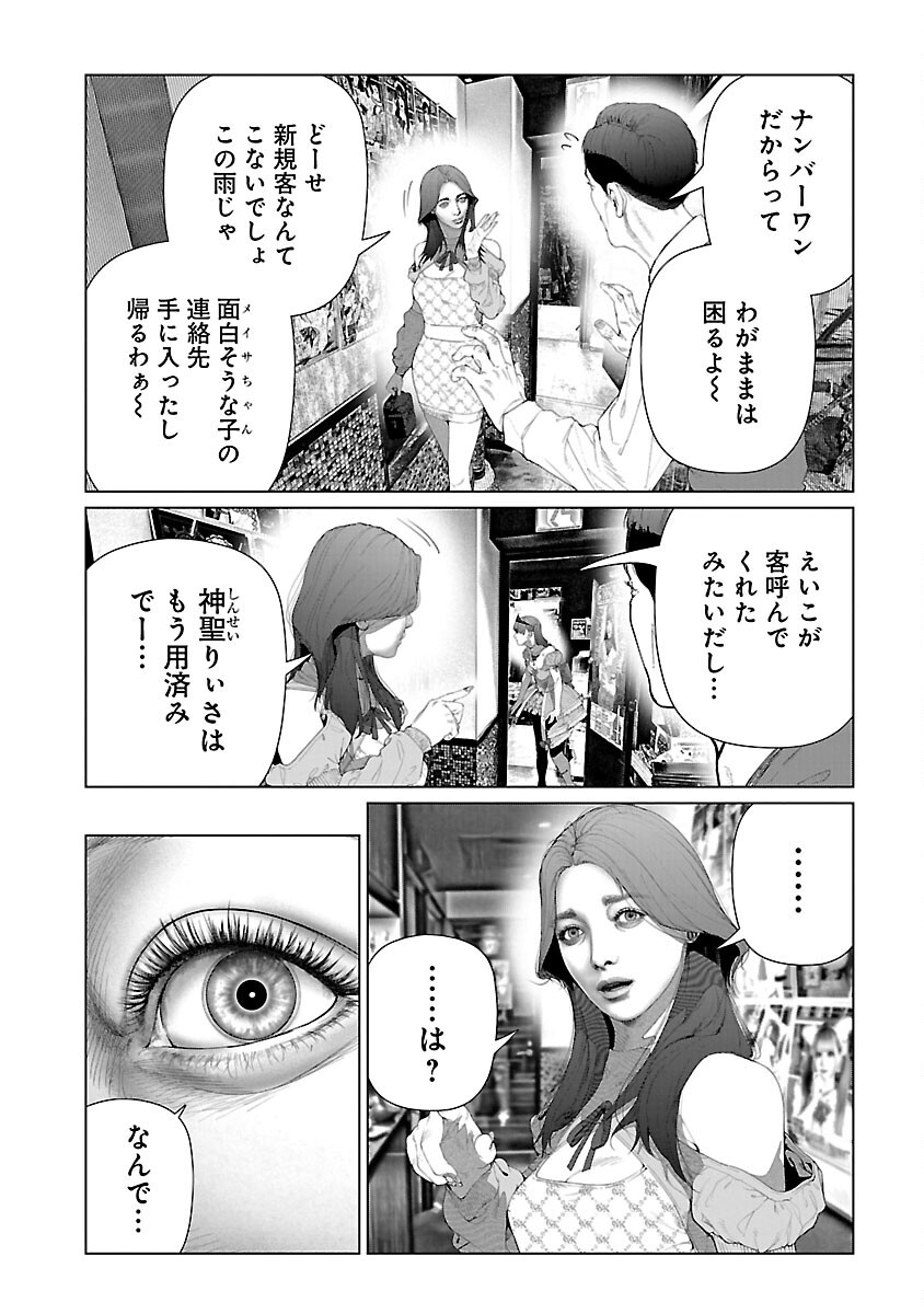 Cos wa Midara na Kamen - Chapter 27 - Page 9