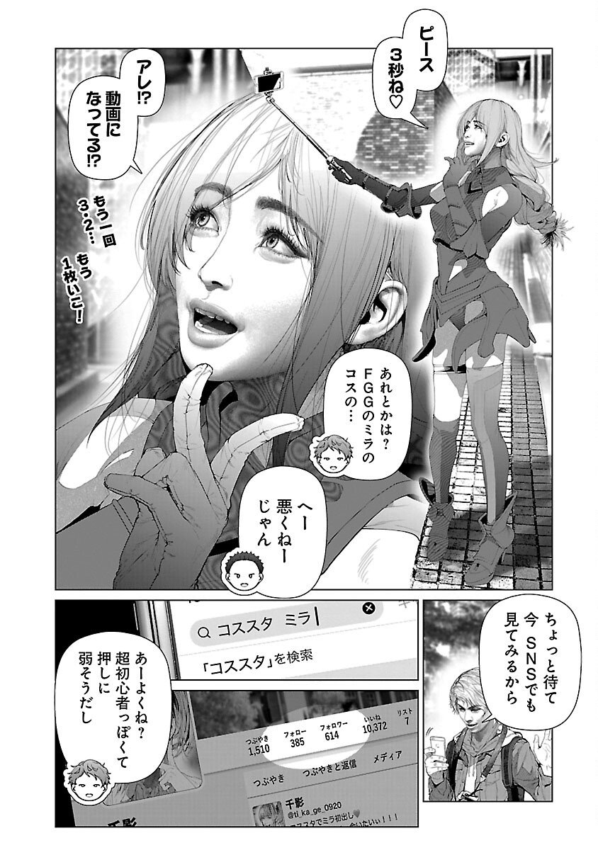 Cos wa Midara na Kamen - Chapter 29 - Page 10