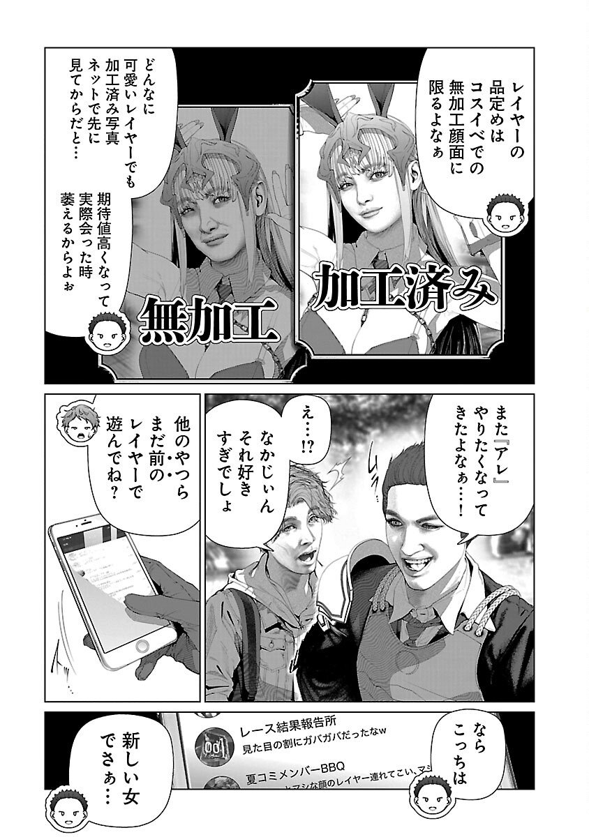 Cos wa Midara na Kamen - Chapter 29 - Page 11