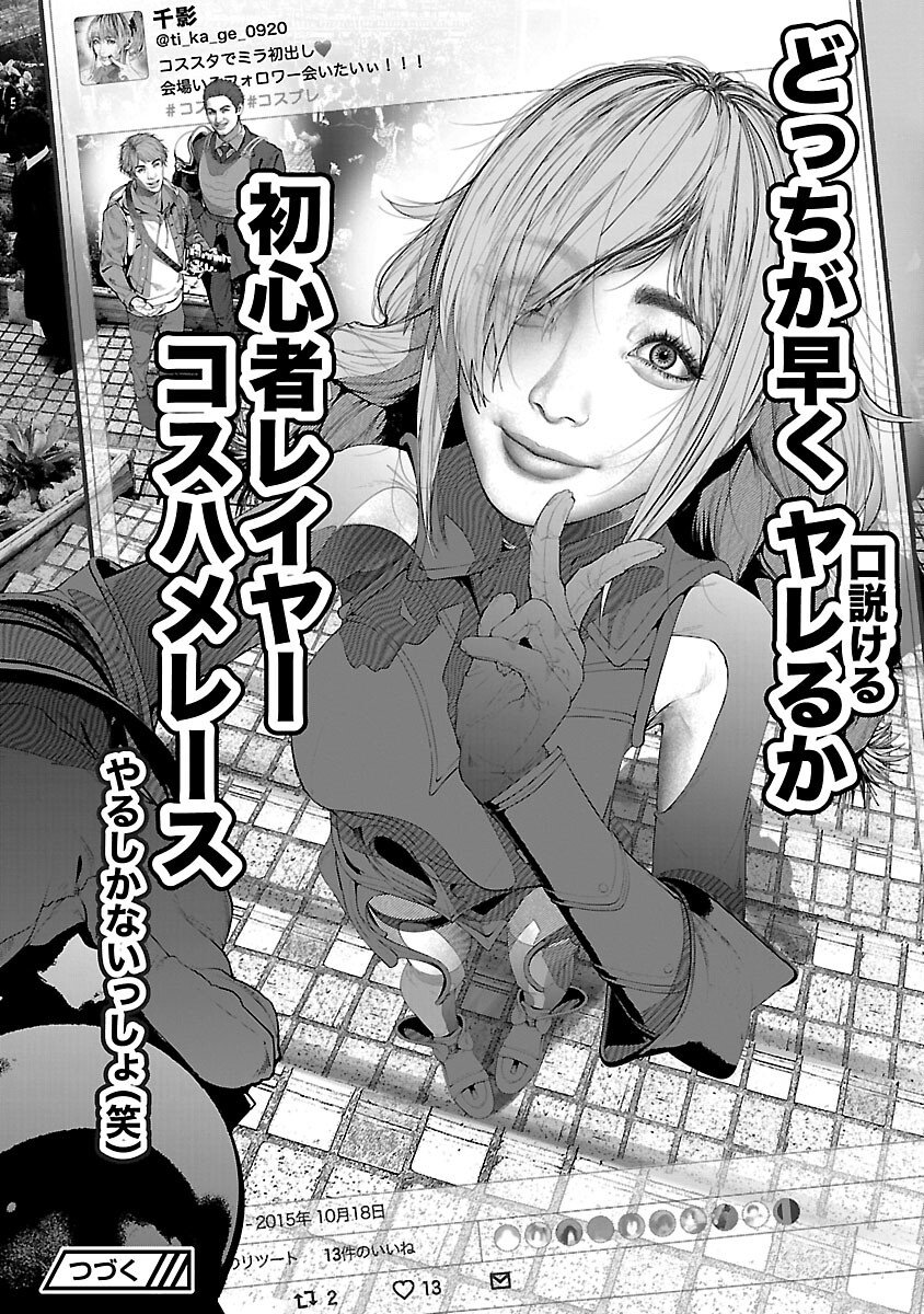 Cos wa Midara na Kamen - Chapter 29 - Page 12