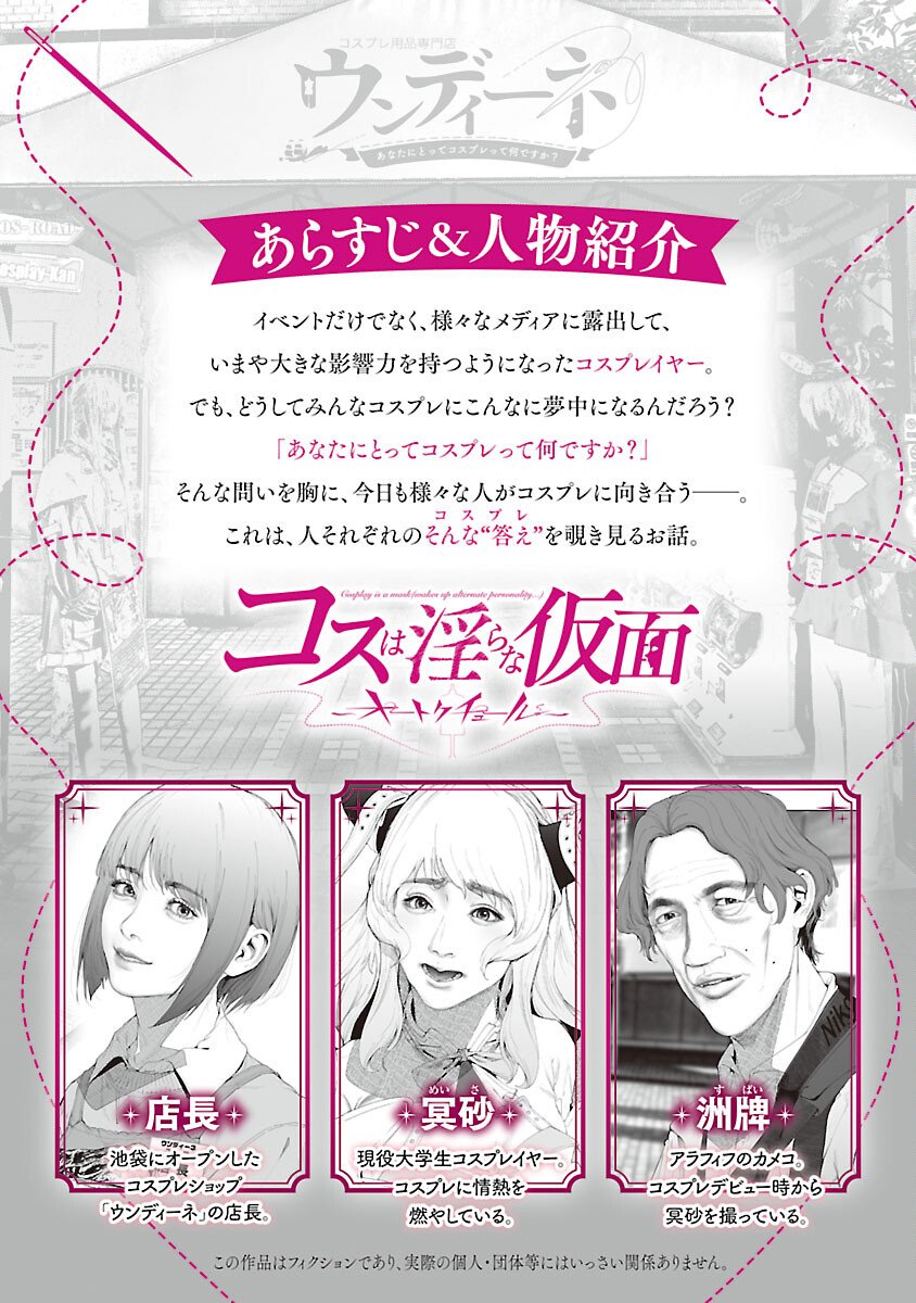 Cos wa Midara na Kamen - Chapter 29 - Page 2