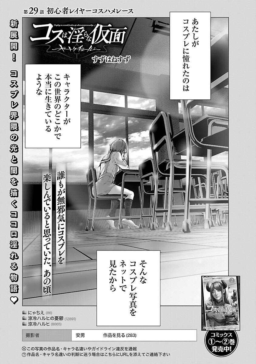 Cos wa Midara na Kamen - Chapter 29 - Page 3