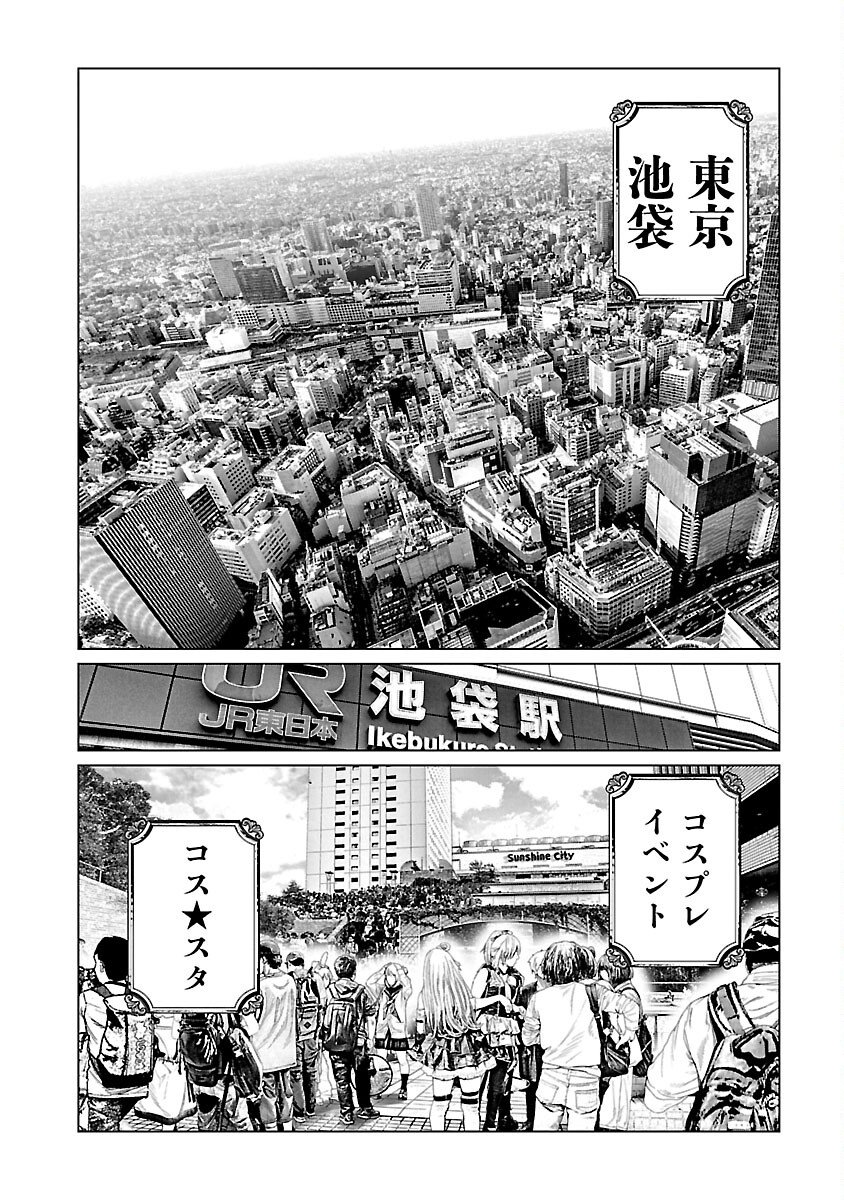 Cos wa Midara na Kamen - Chapter 29 - Page 4