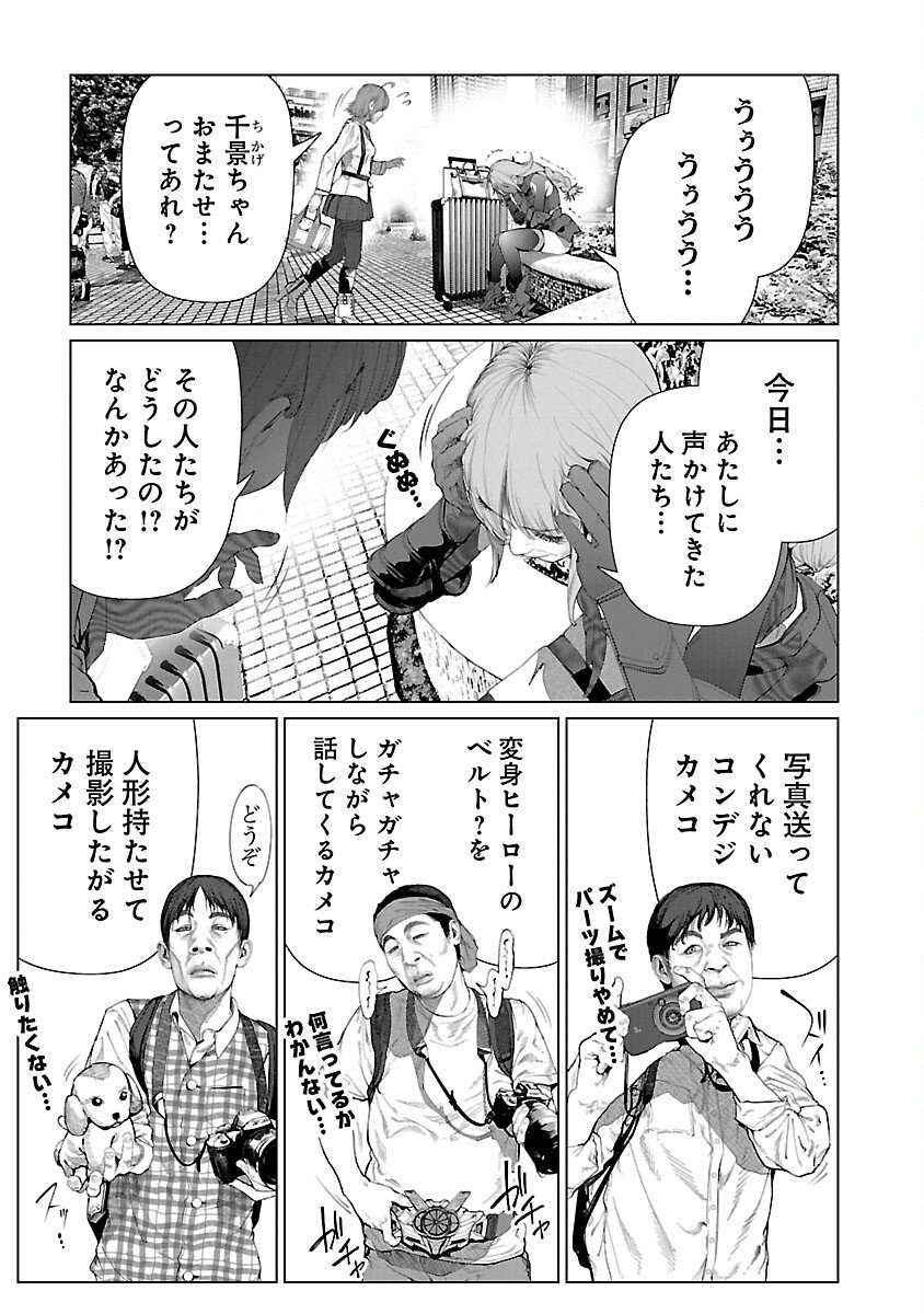 Cos wa Midara na Kamen - Chapter 29 - Page 5