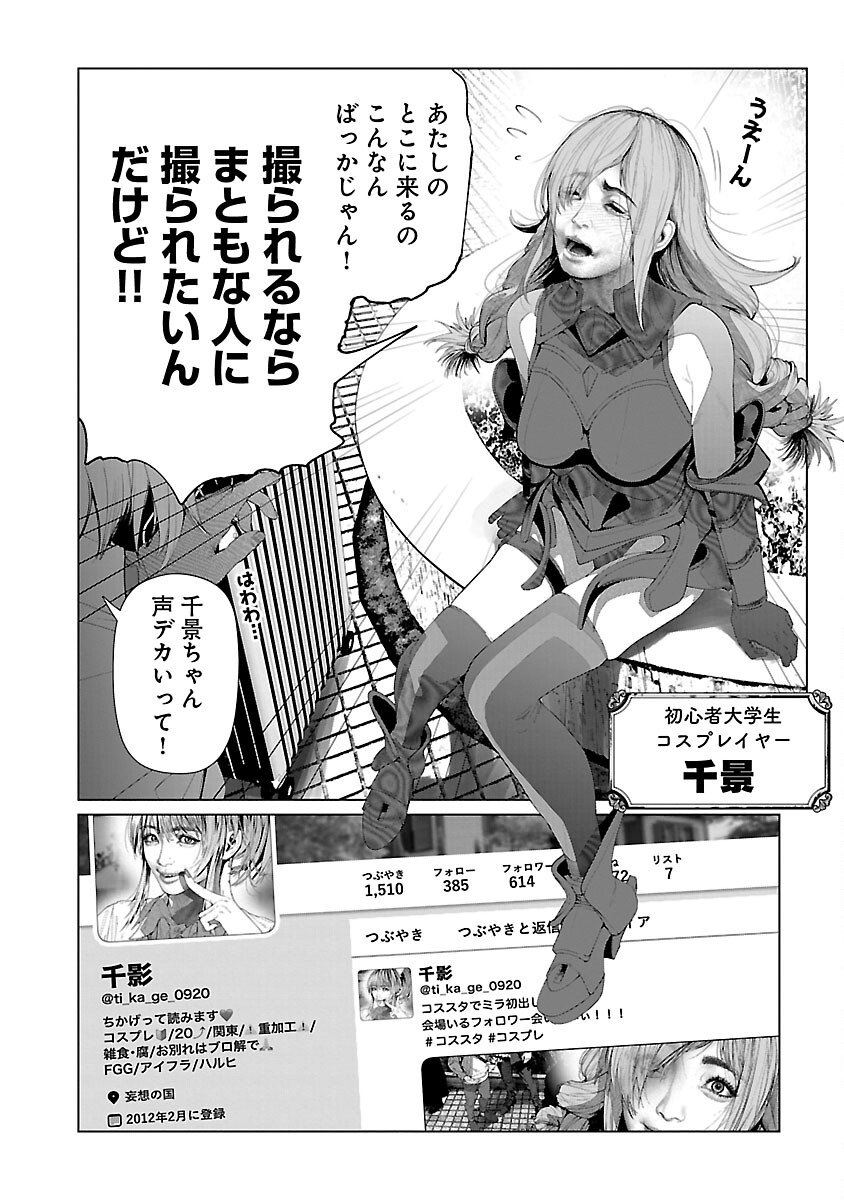 Cos wa Midara na Kamen - Chapter 29 - Page 6