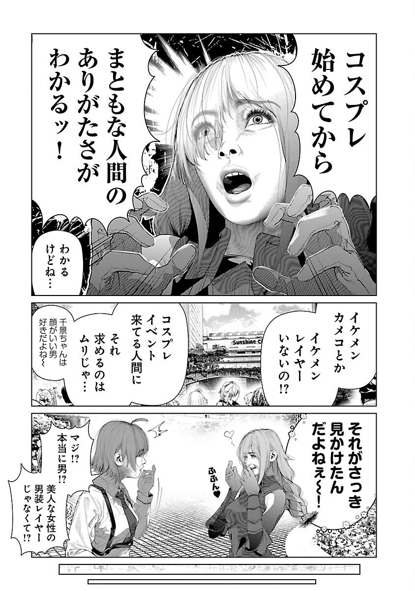 Cos wa Midara na Kamen - Chapter 29 - Page 7