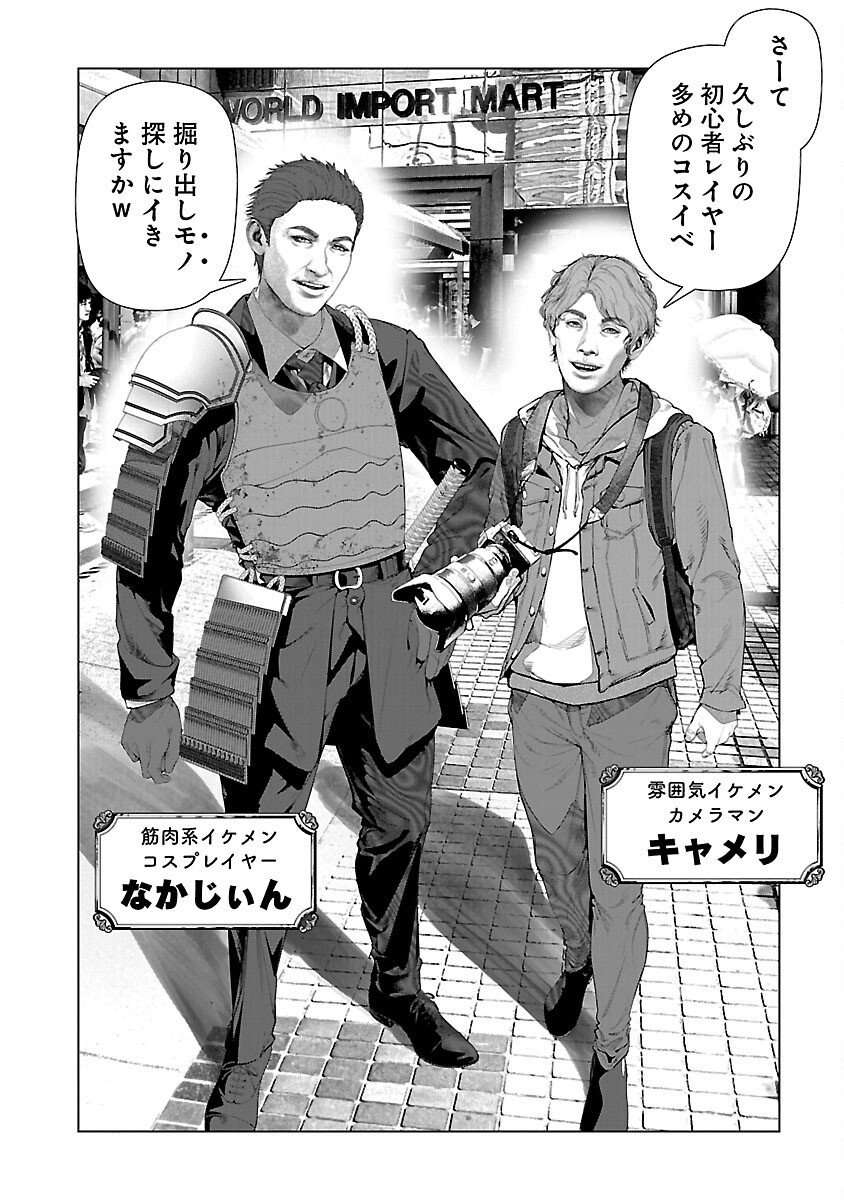 Cos wa Midara na Kamen - Chapter 29 - Page 8