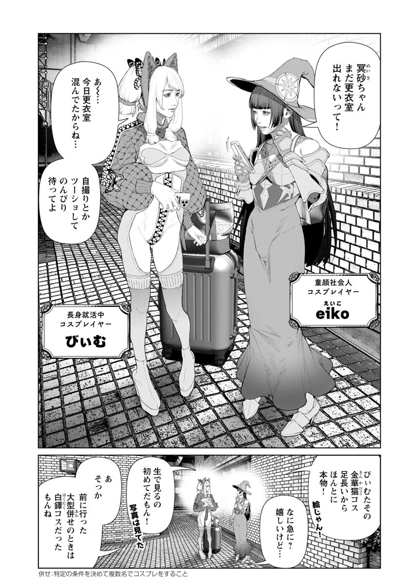 Cos wa Midara na Kamen - Chapter 3 - Page 1