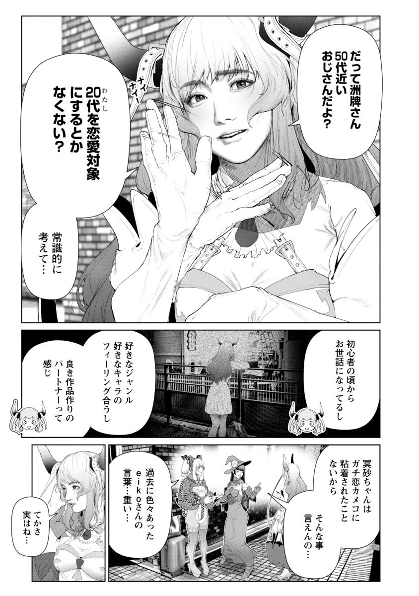 Cos wa Midara na Kamen - Chapter 3 - Page 10
