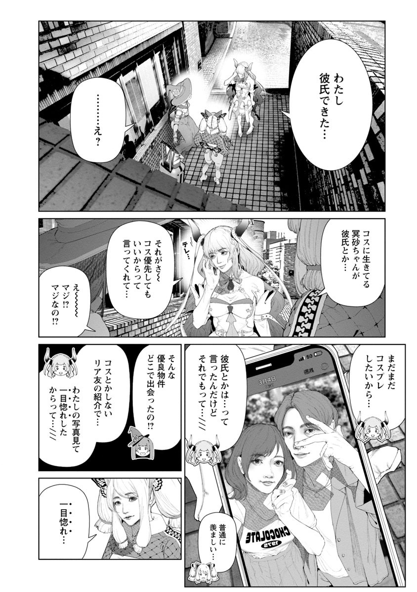 Cos wa Midara na Kamen - Chapter 3 - Page 11
