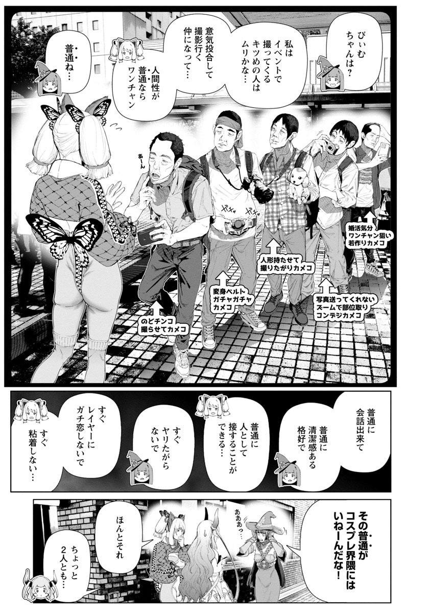 Cos wa Midara na Kamen - Chapter 3 - Page 12