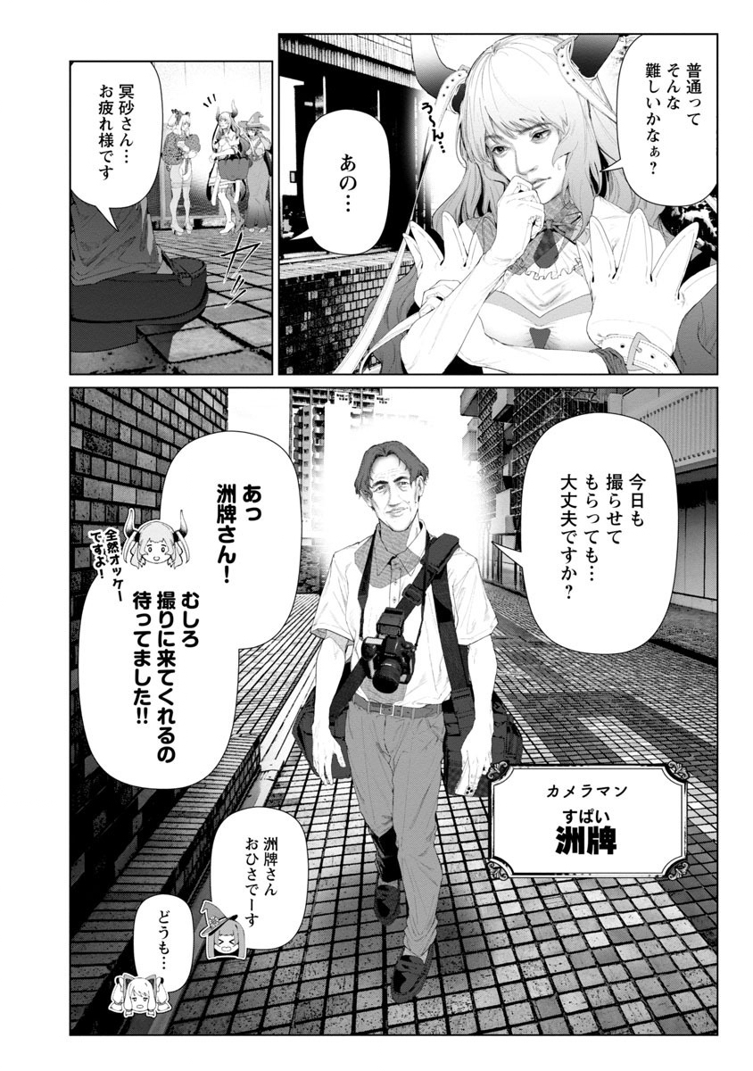 Cos wa Midara na Kamen - Chapter 3 - Page 13