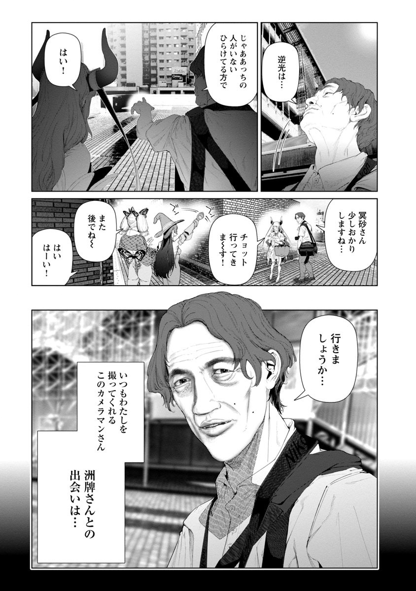 Cos wa Midara na Kamen - Chapter 3 - Page 14