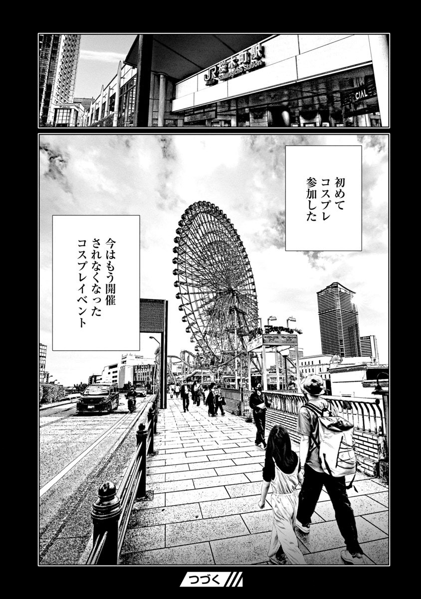 Cos wa Midara na Kamen - Chapter 3 - Page 15