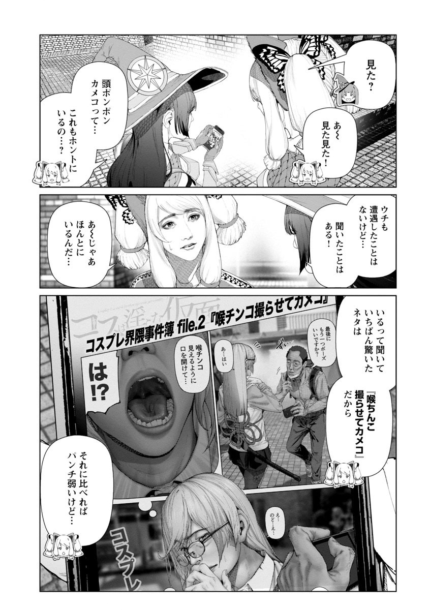 Cos wa Midara na Kamen - Chapter 3 - Page 3