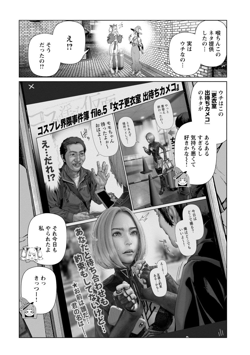 Cos wa Midara na Kamen - Chapter 3 - Page 4