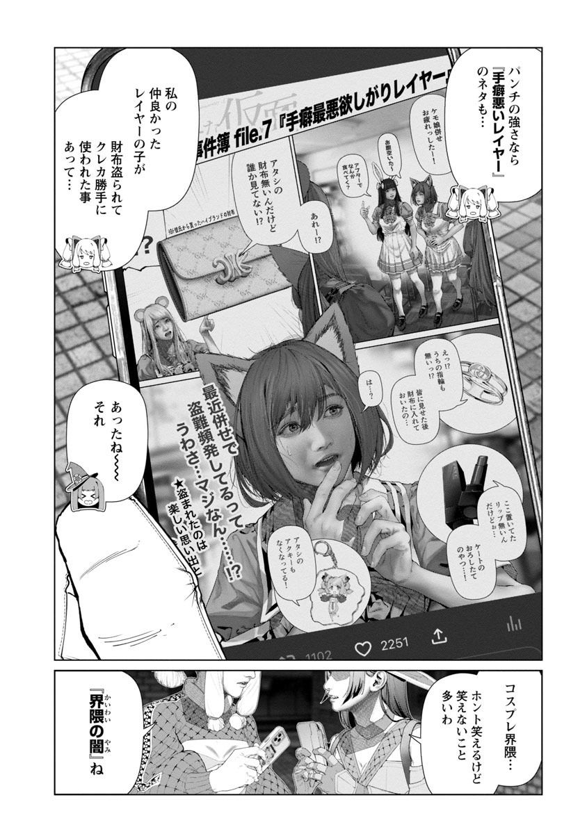 Cos wa Midara na Kamen - Chapter 3 - Page 5