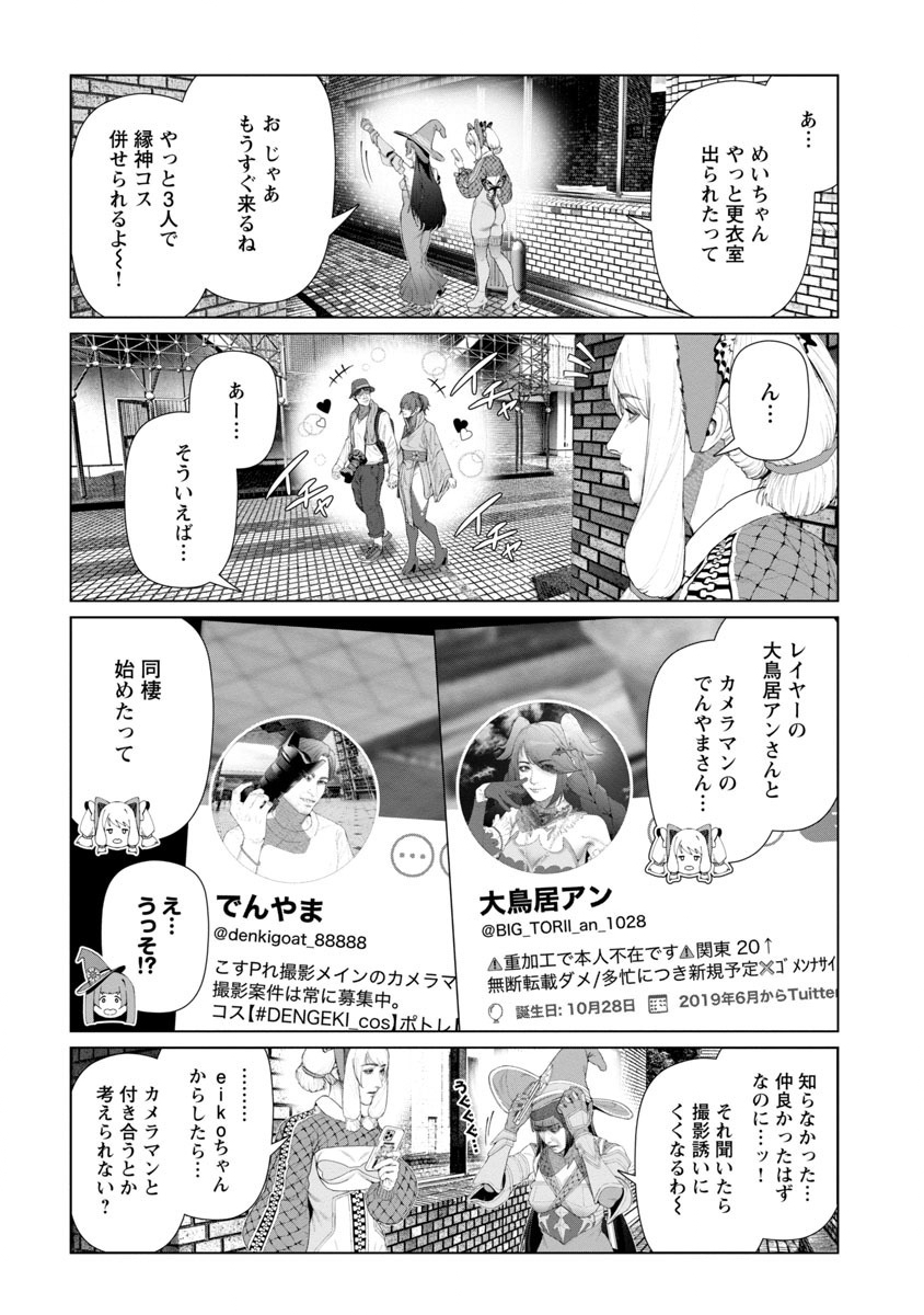 Cos wa Midara na Kamen - Chapter 3 - Page 6