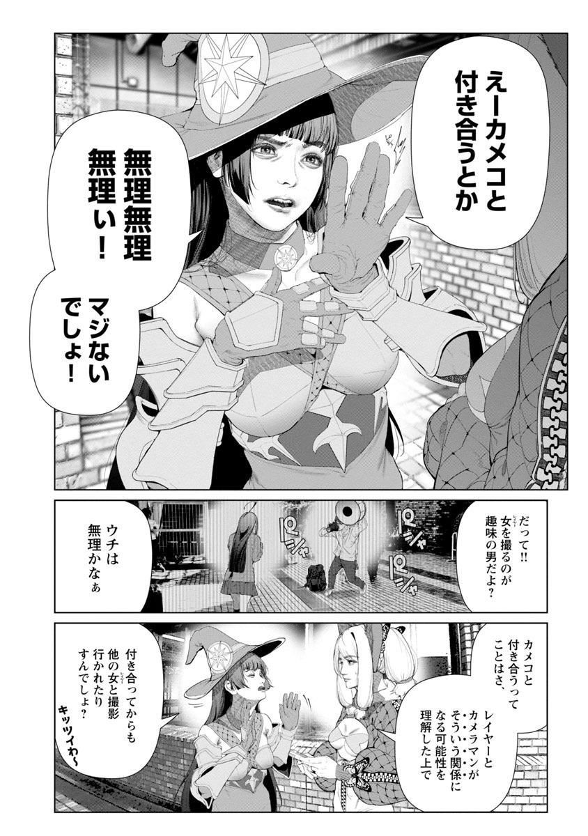 Cos wa Midara na Kamen - Chapter 3 - Page 7