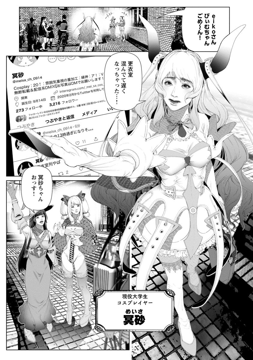 Cos wa Midara na Kamen - Chapter 3 - Page 8