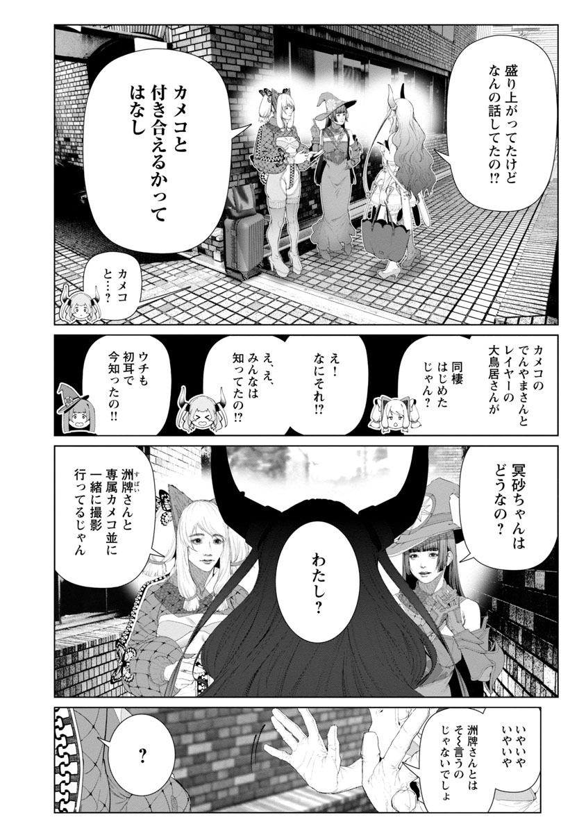Cos wa Midara na Kamen - Chapter 3 - Page 9