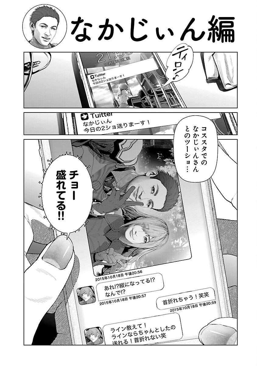 Cos wa Midara na Kamen - Chapter 30 - Page 10