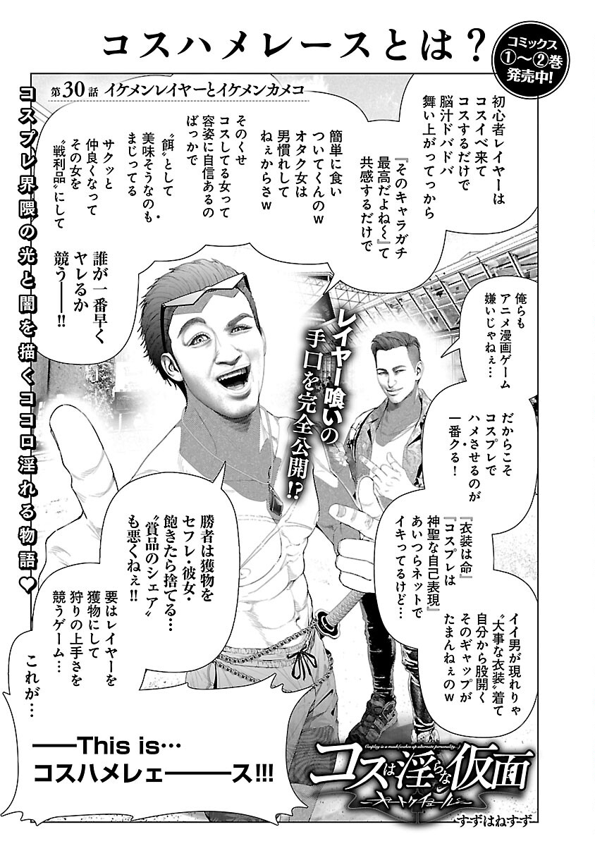 Cos wa Midara na Kamen - Chapter 30 - Page 3