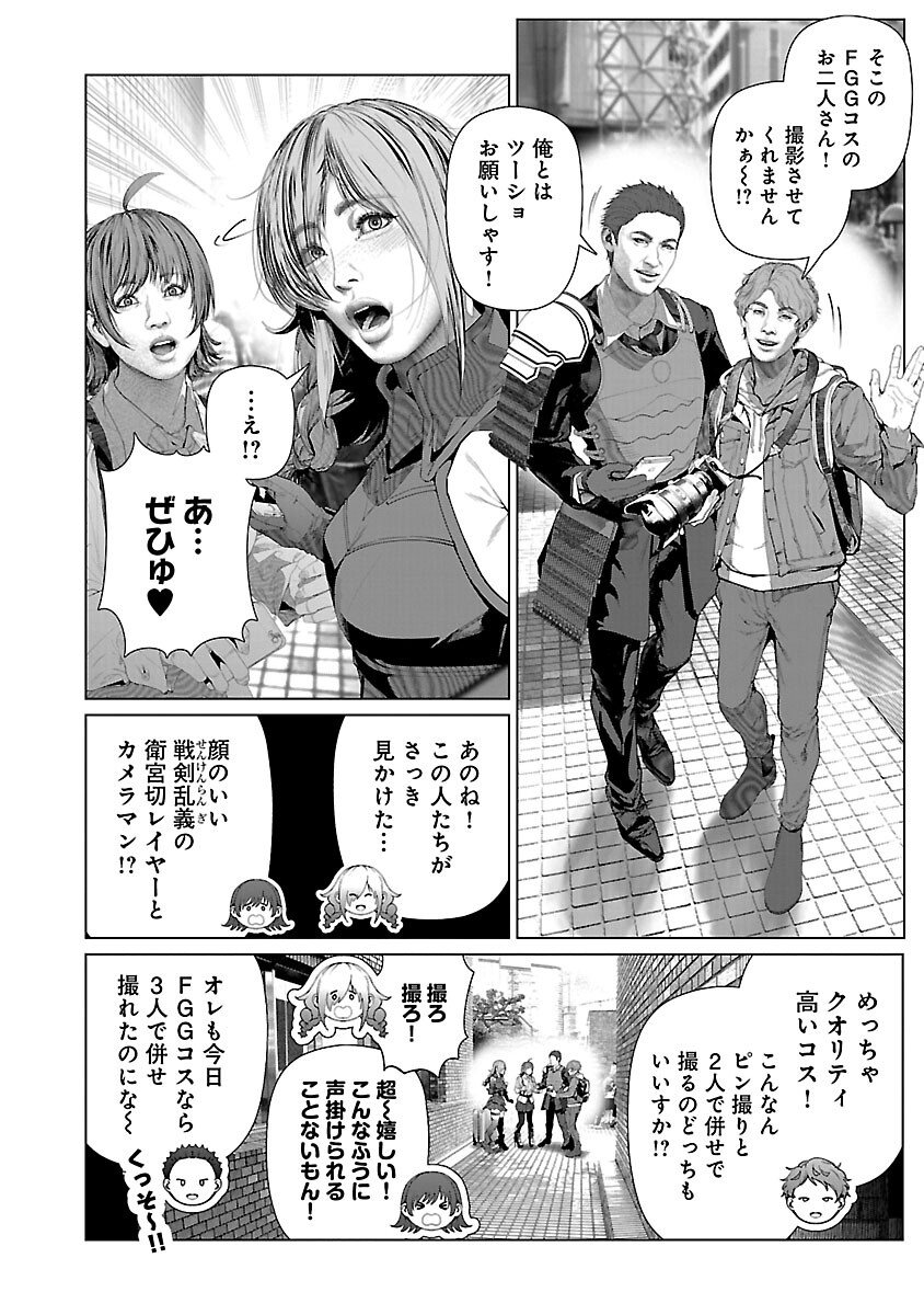 Cos wa Midara na Kamen - Chapter 30 - Page 4