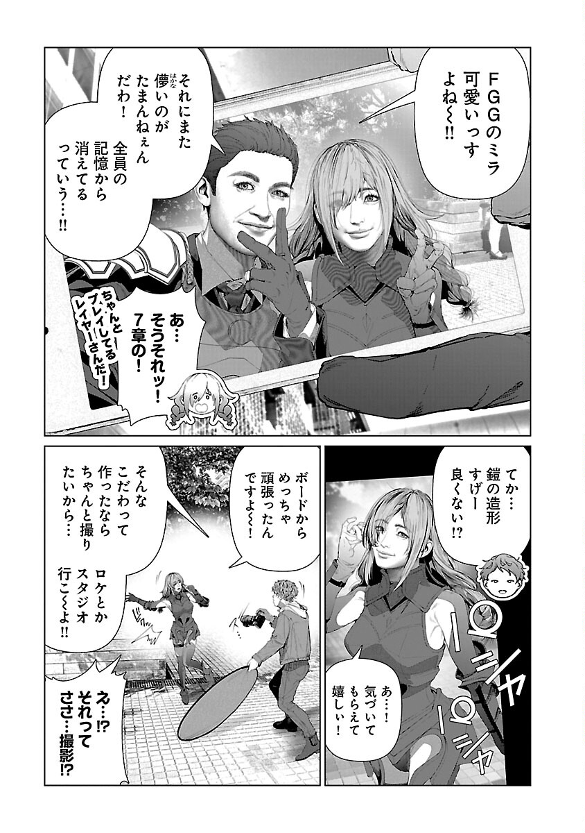 Cos wa Midara na Kamen - Chapter 30 - Page 5