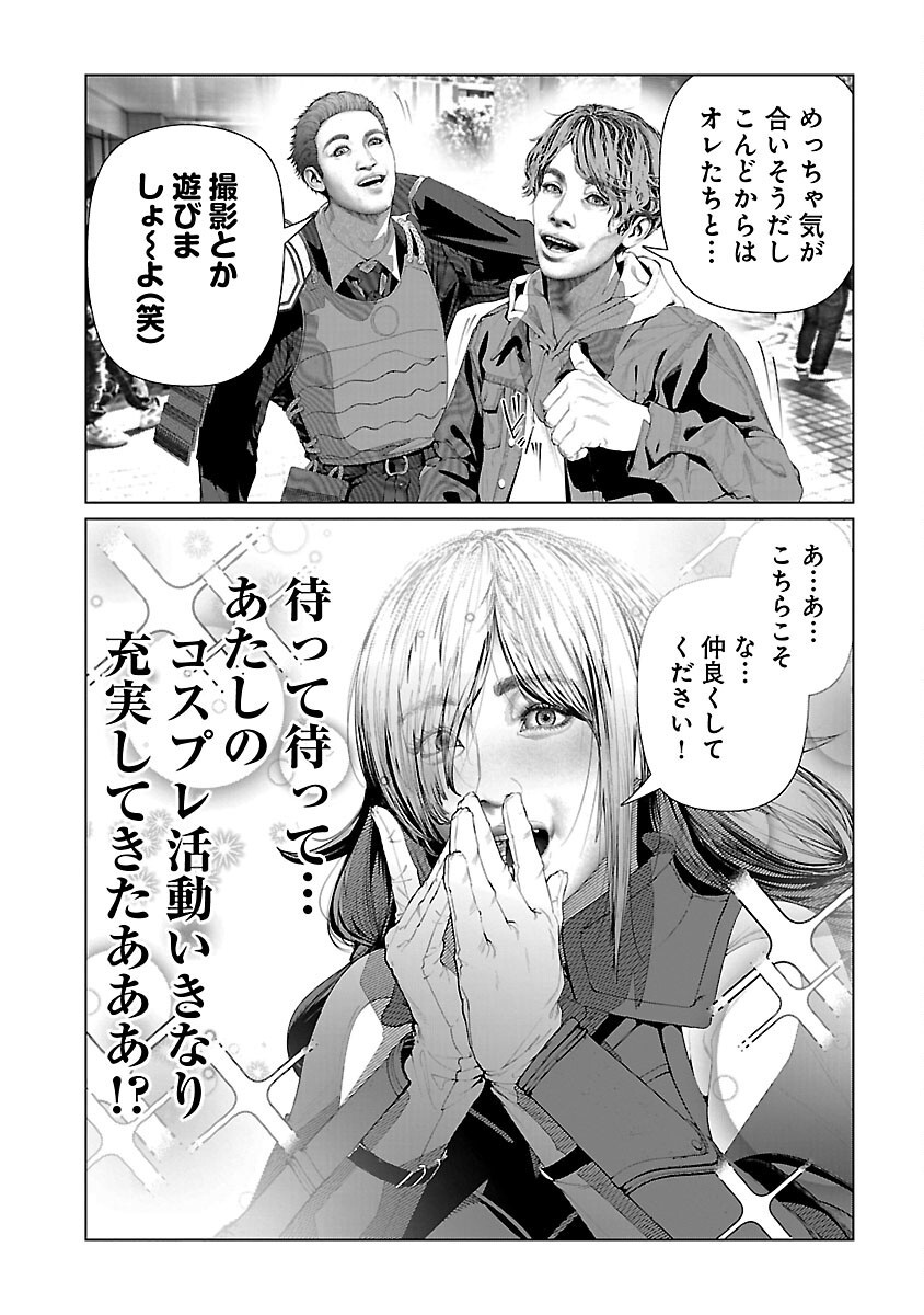 Cos wa Midara na Kamen - Chapter 30 - Page 6