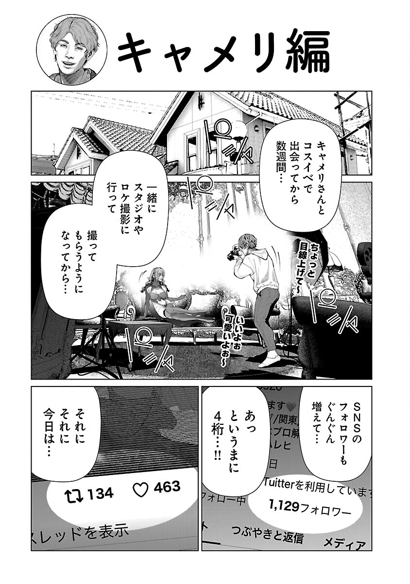 Cos wa Midara na Kamen - Chapter 30 - Page 7