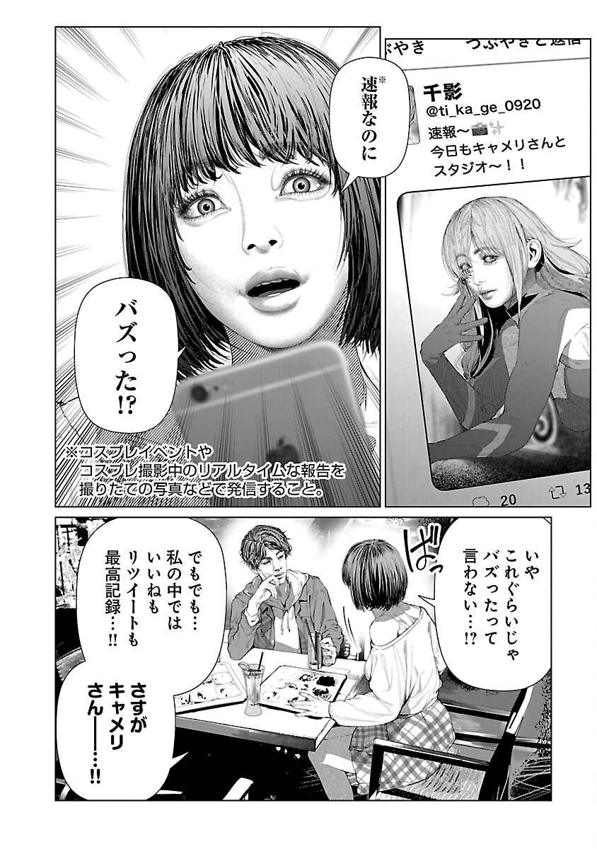 Cos wa Midara na Kamen - Chapter 30 - Page 8