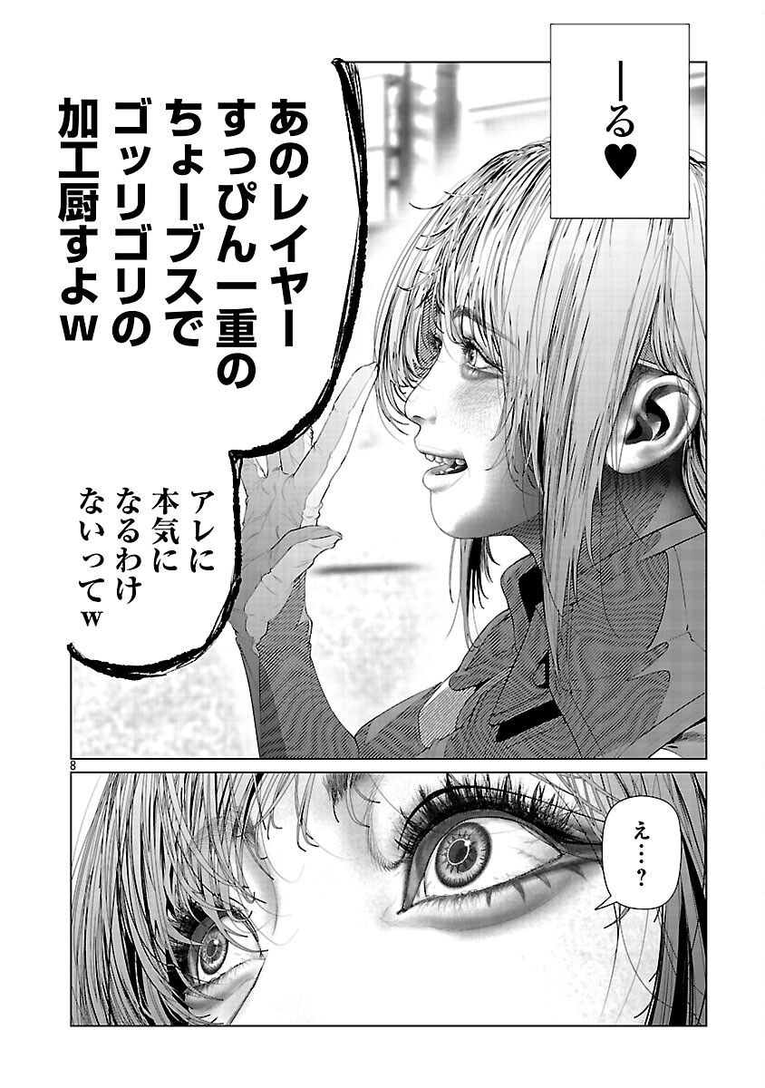 Cos wa Midara na Kamen - Chapter 31 - Page 9