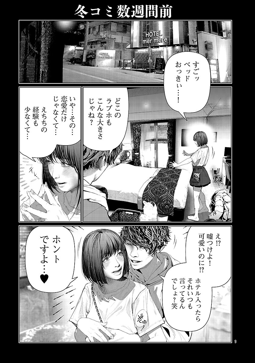 Cos wa Midara na Kamen - Chapter 31 - Page 10