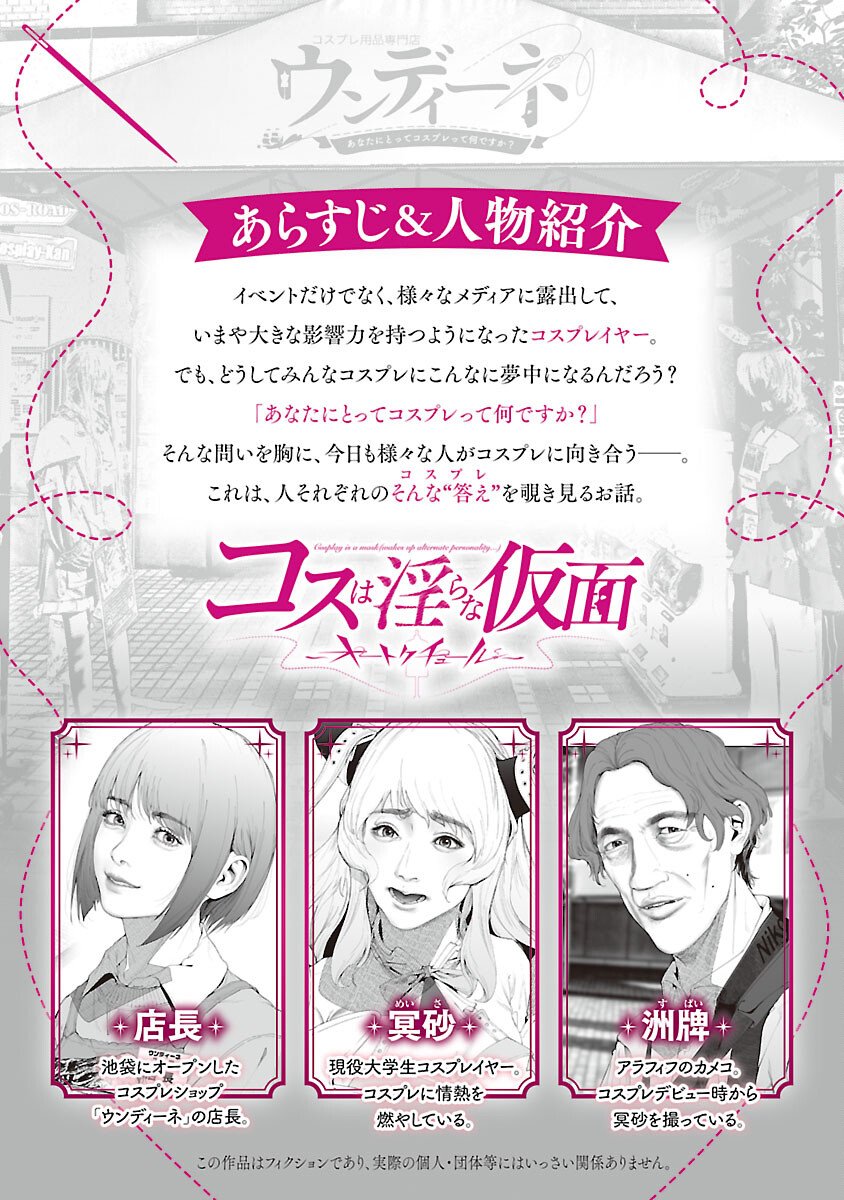 Cos wa Midara na Kamen - Chapter 31 - Page 2