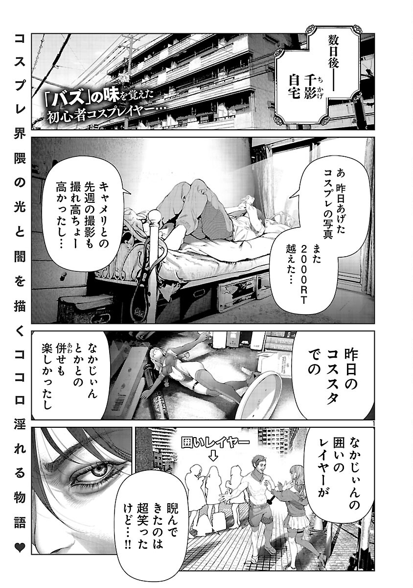 Cos wa Midara na Kamen - Chapter 31 - Page 3