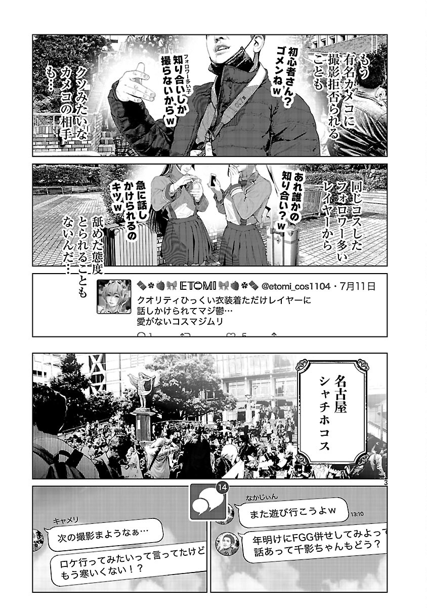 Cos wa Midara na Kamen - Chapter 31 - Page 4