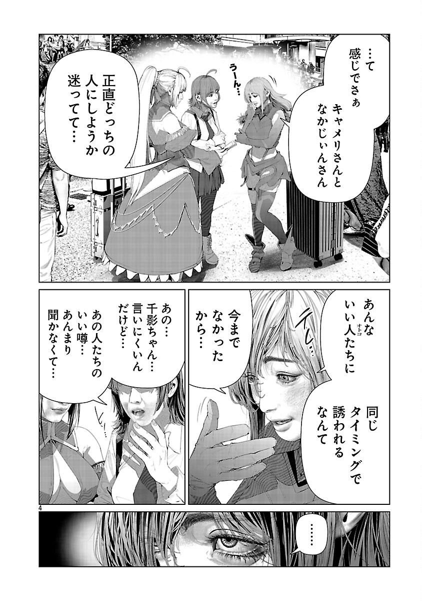 Cos wa Midara na Kamen - Chapter 31 - Page 5