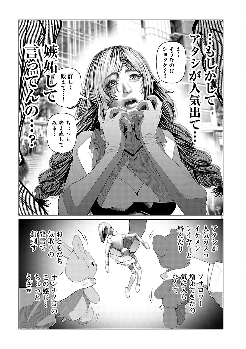 Cos wa Midara na Kamen - Chapter 31 - Page 6