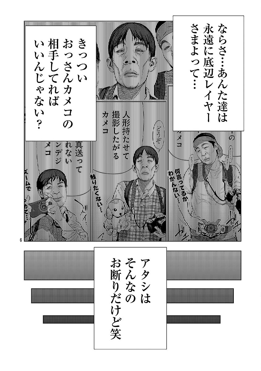 Cos wa Midara na Kamen - Chapter 31 - Page 7