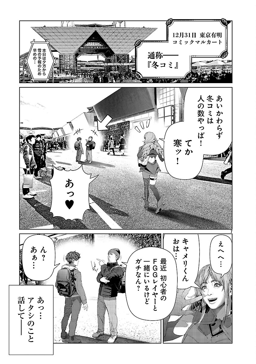 Cos wa Midara na Kamen - Chapter 31 - Page 8