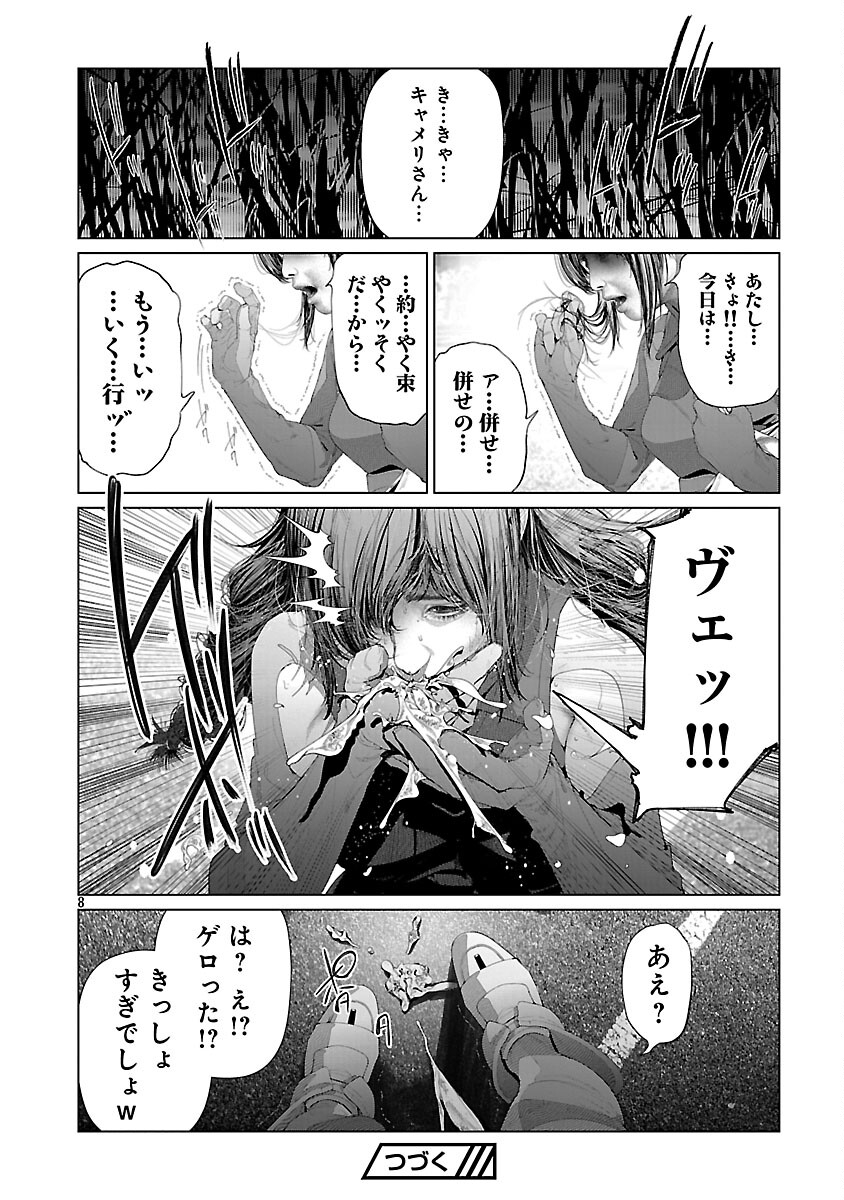 Cos wa Midara na Kamen - Chapter 32 - Page 10